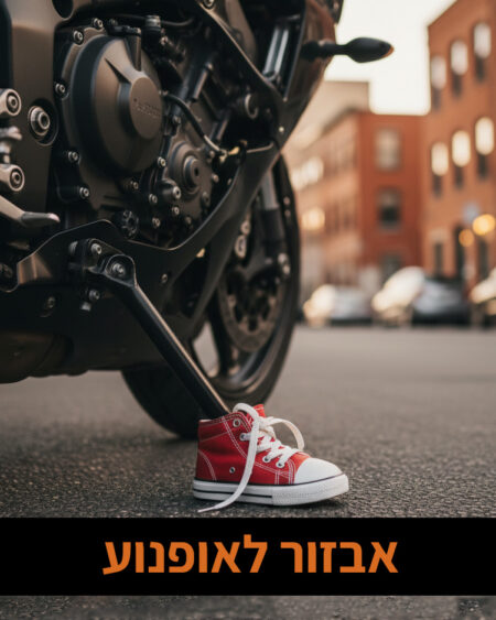 אבזור לאופנוע